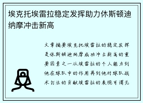 埃克托埃雷拉稳定发挥助力休斯顿迪纳摩冲击新高 埃克托埃雷拉稳定发挥助力休斯顿迪纳摩冲击新高