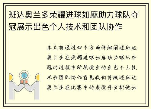 班达奥兰多荣耀进球如麻助力球队夺冠展示出色个人技术和团队协作