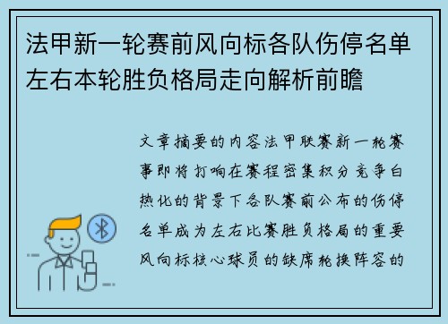 法甲新一轮赛前风向标各队伤停名单左右本轮胜负格局走向解析前瞻 法甲新一轮赛前风向标各队伤停名单左右本轮胜负格局走向解析前瞻
