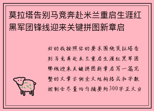 莫拉塔告别马竞奔赴米兰重启生涯红黑军团锋线迎来关键拼图新章启 莫拉塔告别马竞奔赴米兰重启生涯红黑军团锋线迎来关键拼图新章启