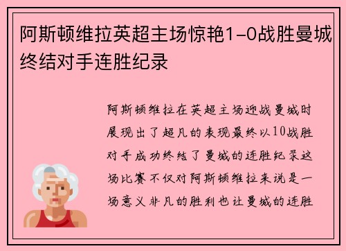 阿斯顿维拉英超主场惊艳1-0战胜曼城终结对手连胜纪录