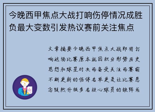 今晚西甲焦点大战打响伤停情况成胜负最大变数引发热议赛前关注焦点 今晚西甲焦点大战打响伤停情况成胜负最大变数引发热议赛前关注焦点
