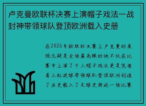 卢克曼欧联杯决赛上演帽子戏法一战封神带领球队登顶欧洲载入史册 卢克曼欧联杯决赛上演帽子戏法一战封神带领球队登顶欧洲载入史册